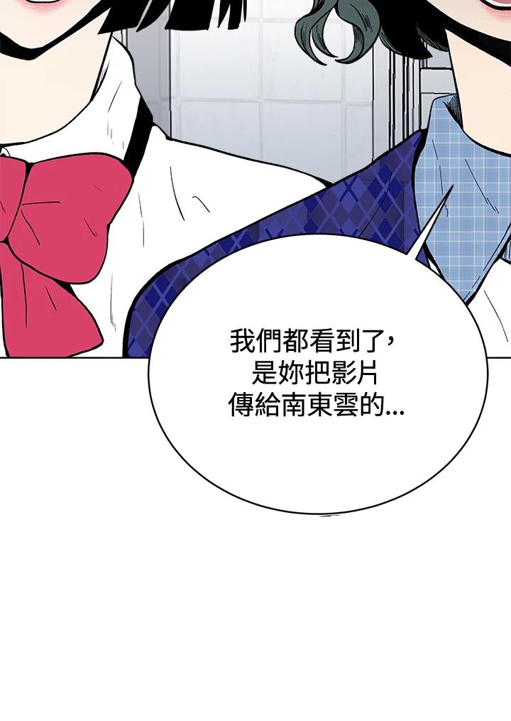 《假面情侣》第56话 第86页