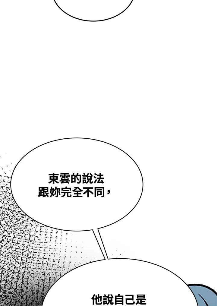 《假面情侣》第56话 第83页