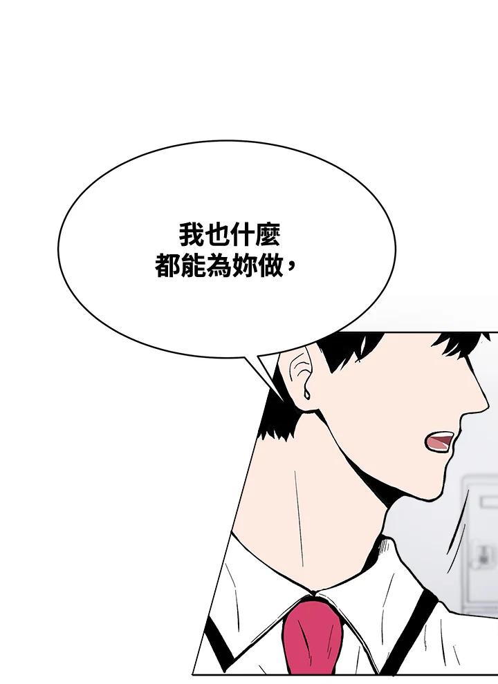 《假面情侣》第56话 第44页