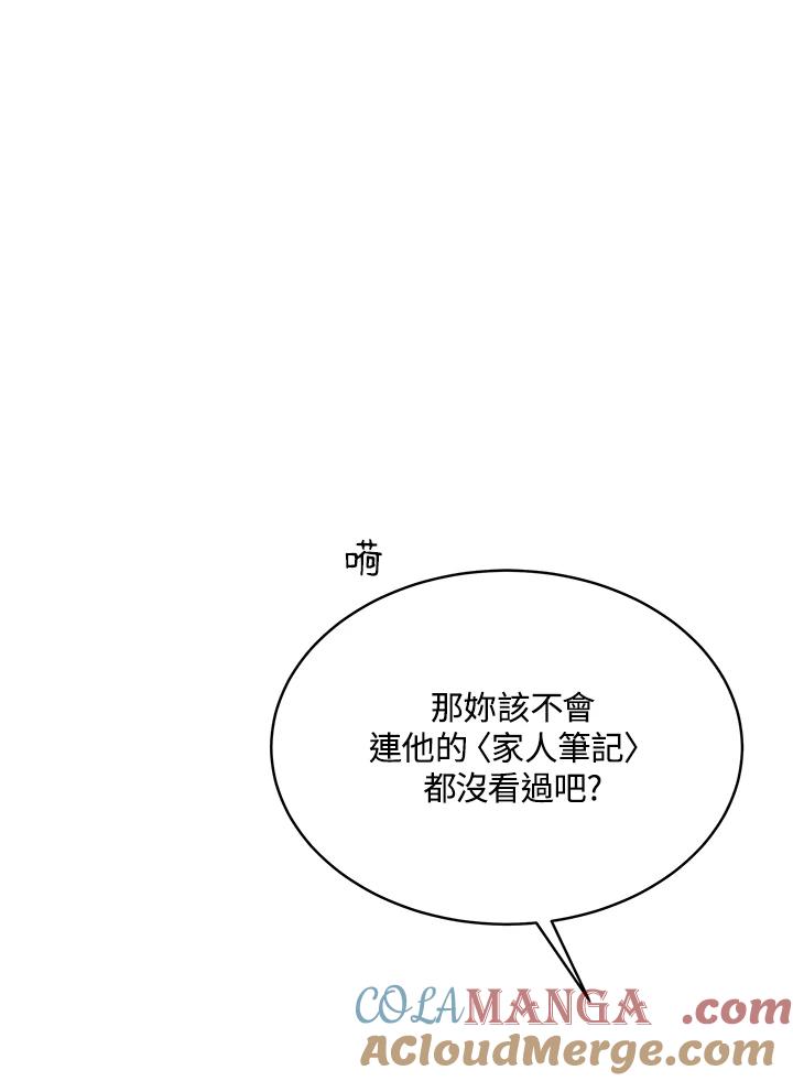《假面情侣》第56话 第67页