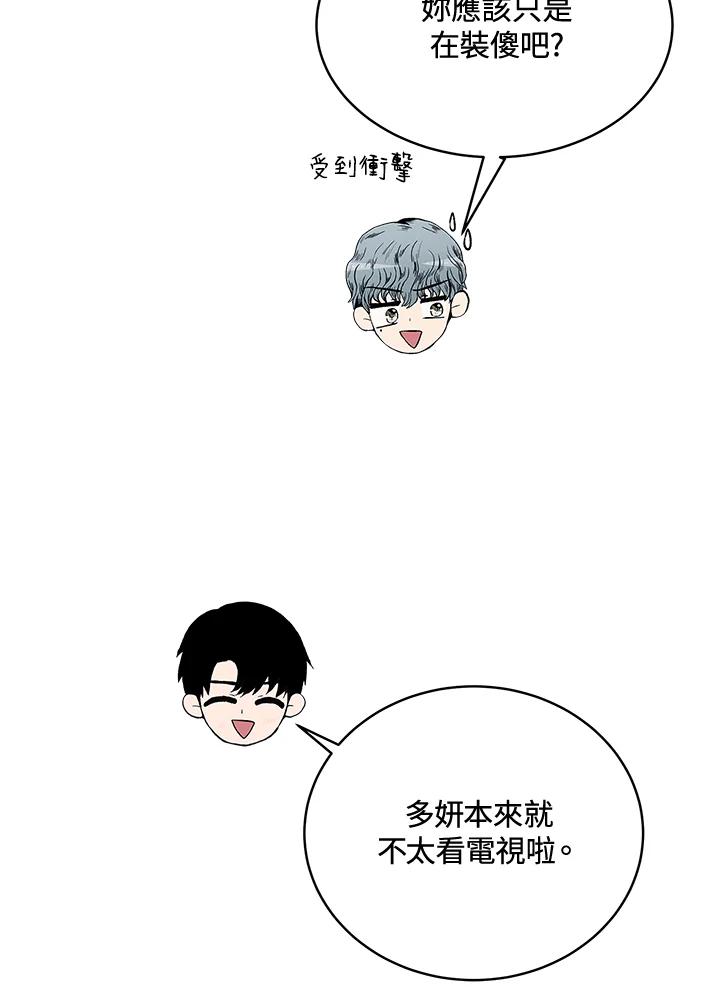 《假面情侣》第56话 第66页