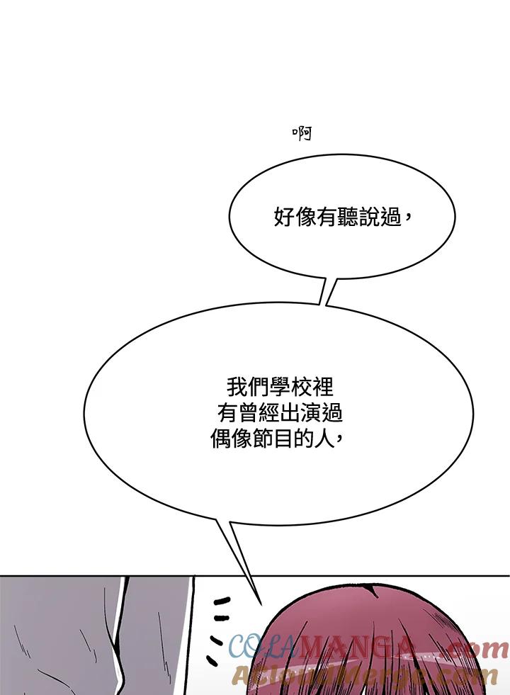 《假面情侣》第56话 第61页