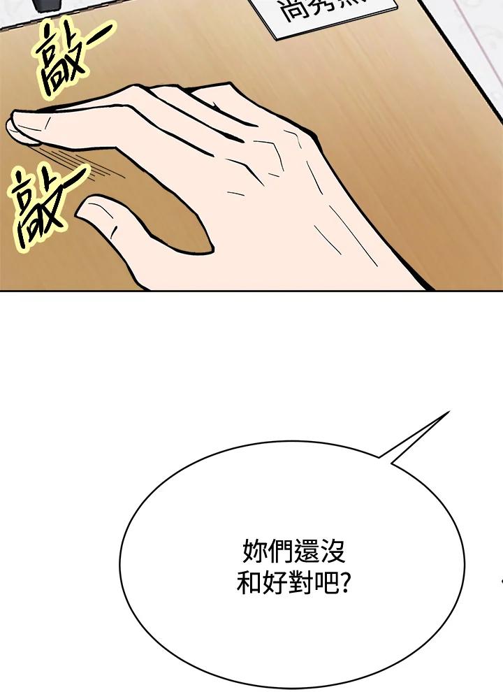 《假面情侣》第56话 第33页