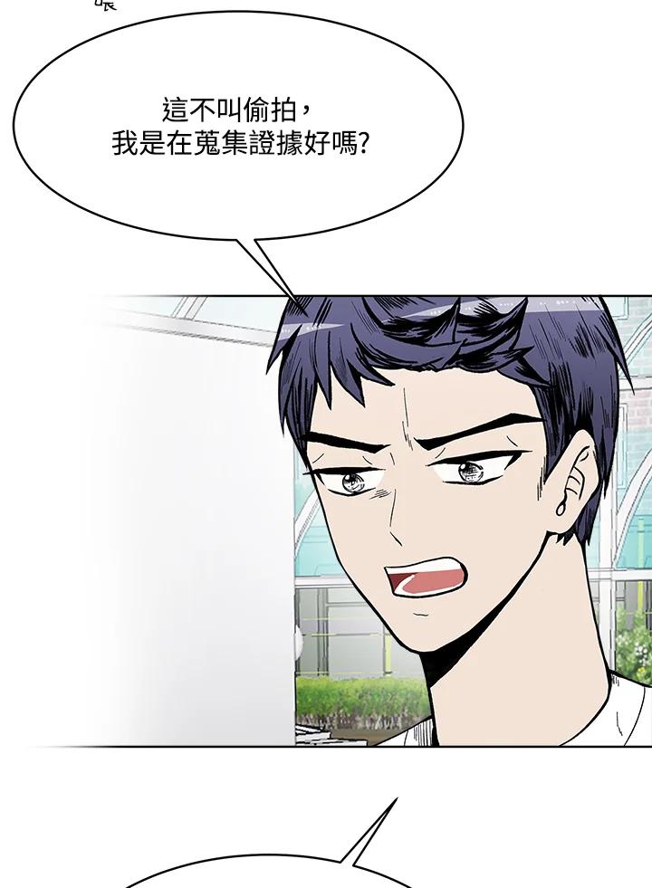 《假面情侣》第56话 第15页
