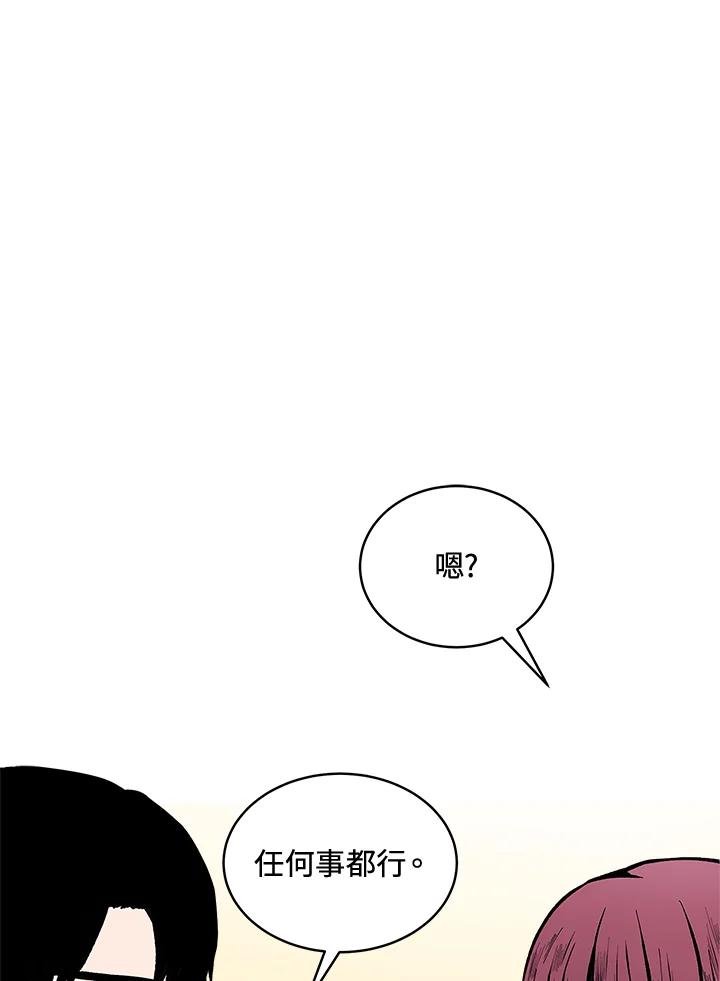 《假面情侣》第56话 第45页