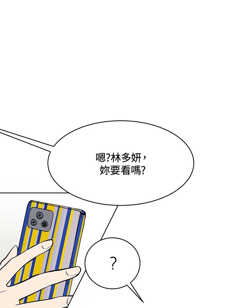 《假面情侣》第56话 第56页