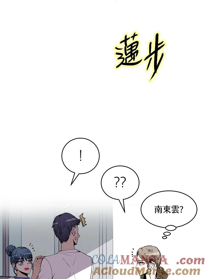 《假面情侣》第56话 第7页