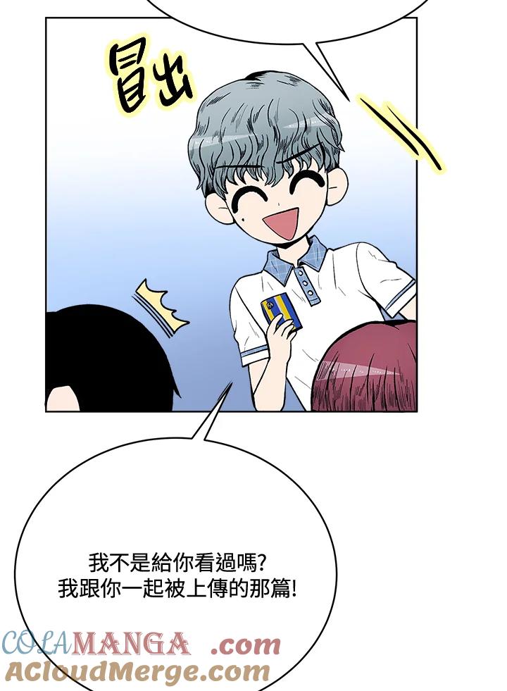 《假面情侣》第56话 第52页