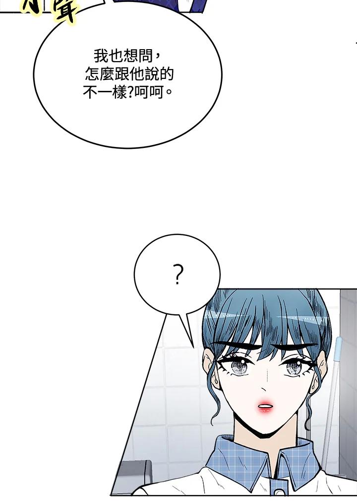 《假面情侣》第56话 第81页