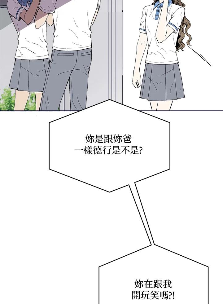 《假面情侣》第56话 第8页
