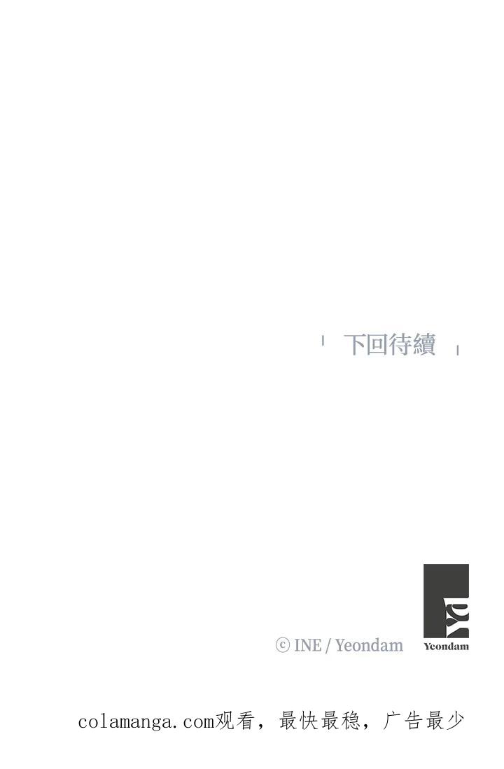 《假面情侣》第56话 第89页