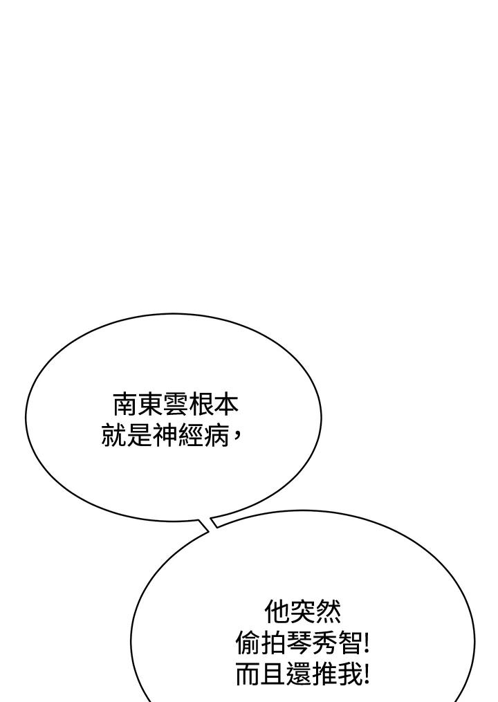 《假面情侣》第56话 第78页