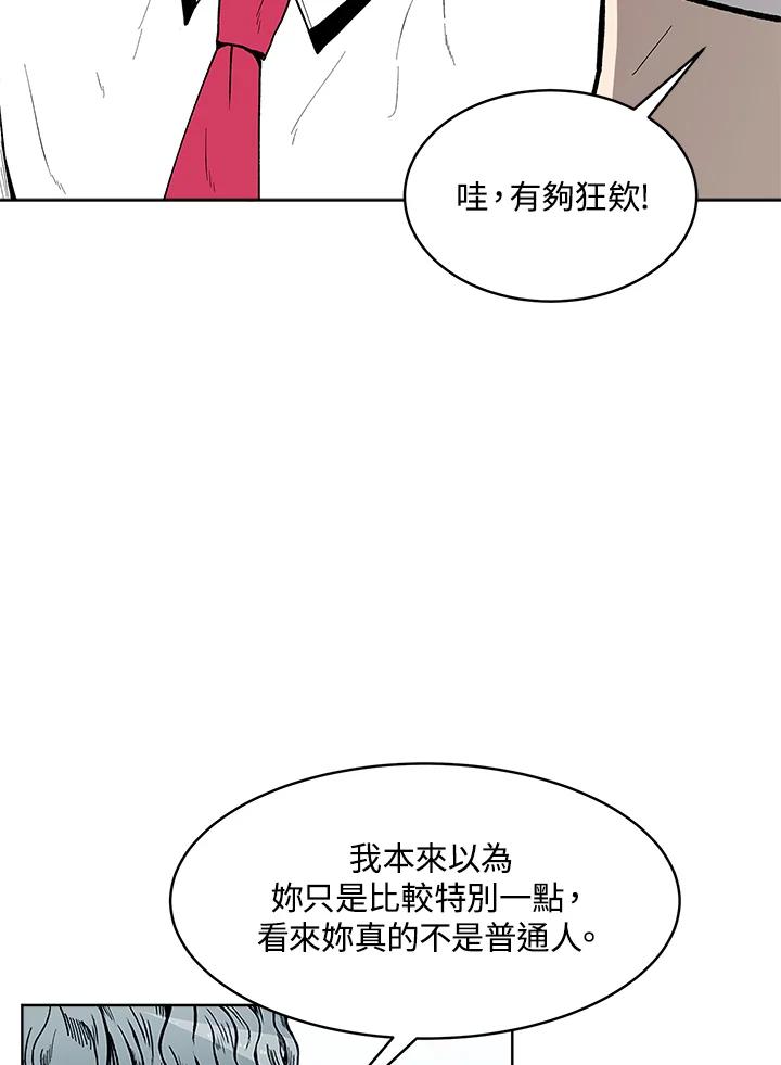 《假面情侣》第56话 第69页