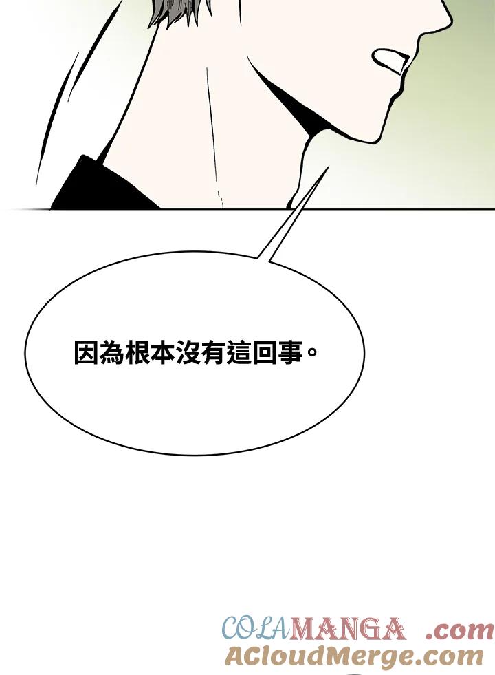 《假面情侣》第57话 第76页