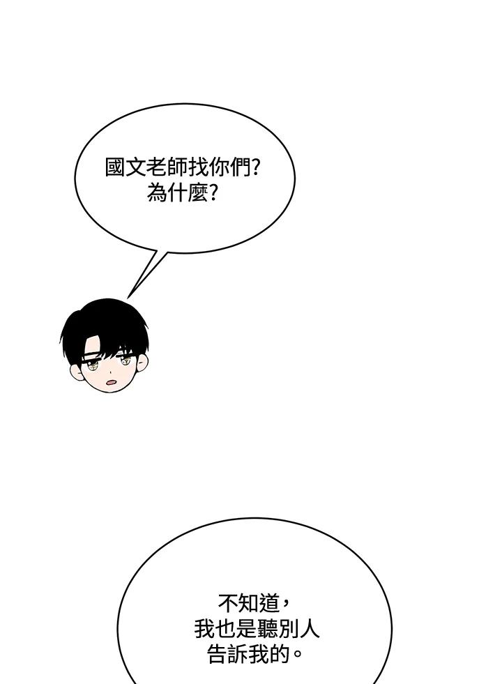 《假面情侣》第57话 第59页