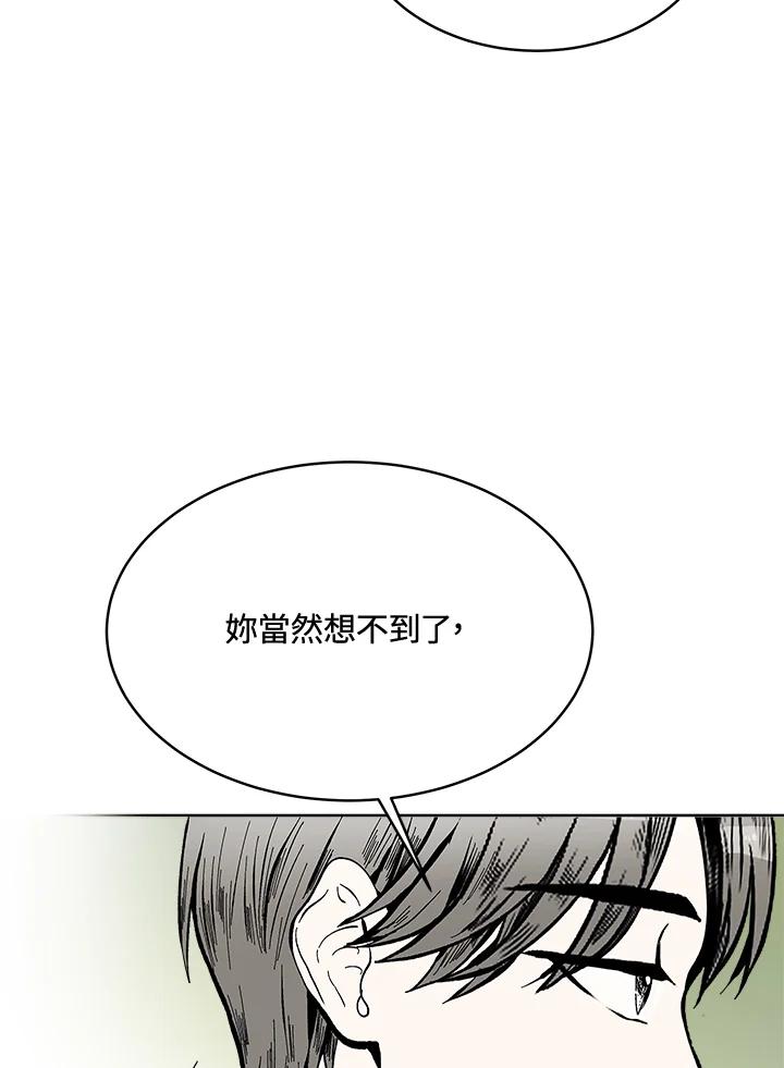 《假面情侣》第57话 第75页