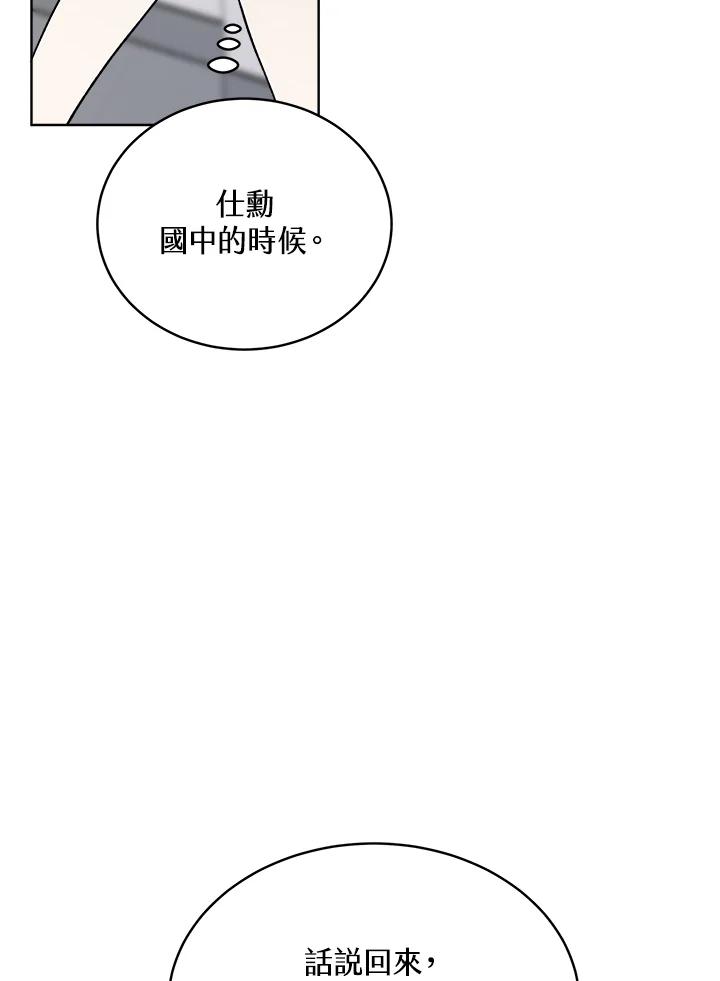 《假面情侣》第57话 第71页