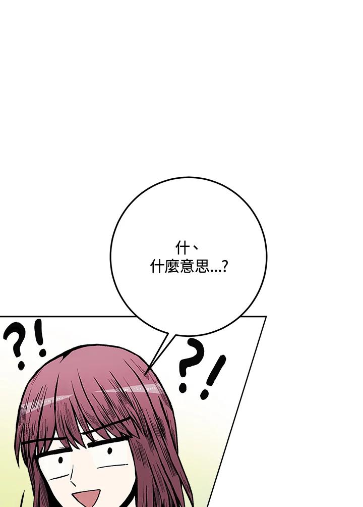 《假面情侣》第57话 第78页