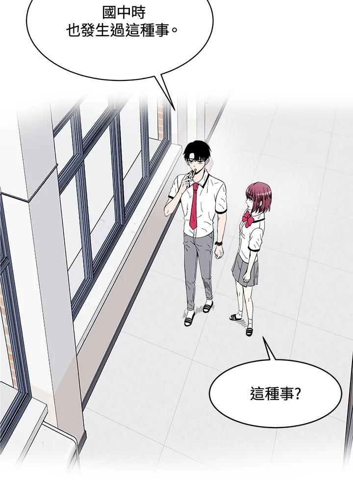 《假面情侣》第57话 第39页