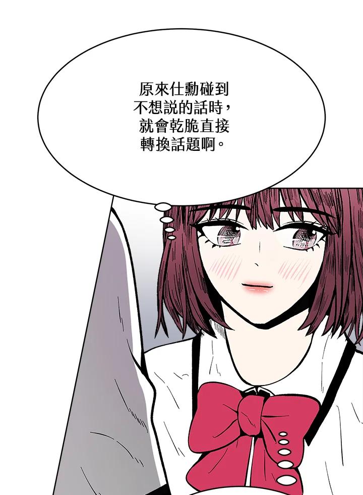《假面情侣》第57话 第53页