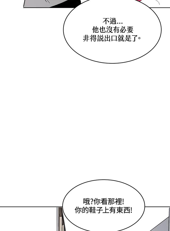 《假面情侣》第57话 第54页