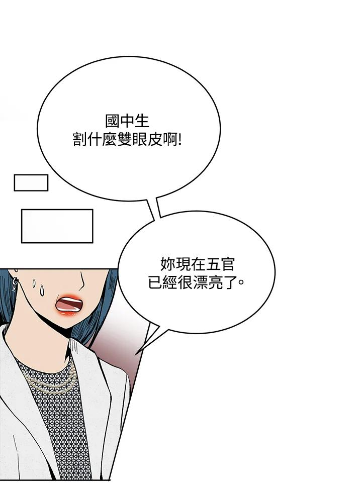 《假面情侣》第57话 第14页