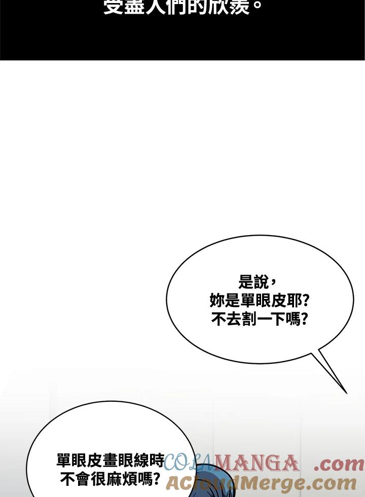 《假面情侣》第57话 第10页