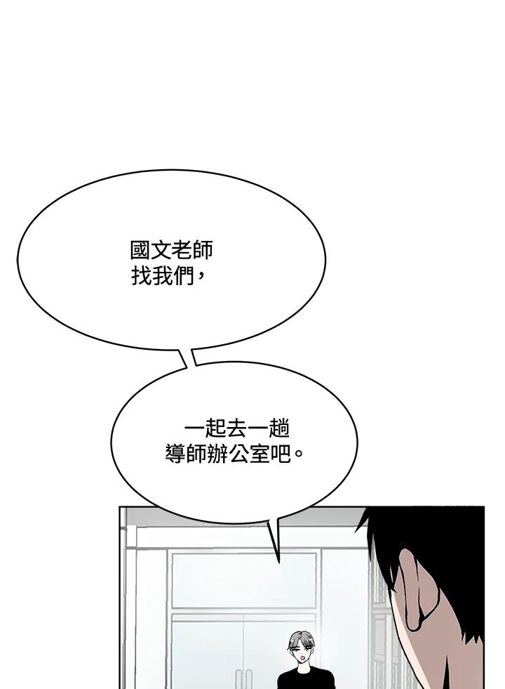 《假面情侣》第57话 第57页