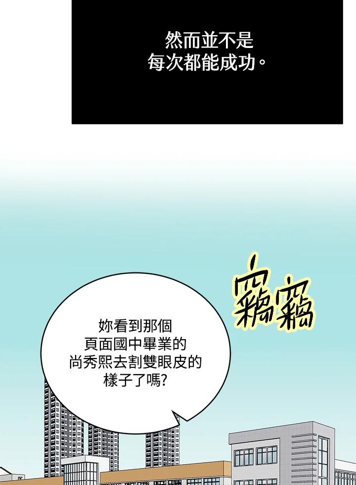 《假面情侣》第57话 第18页
