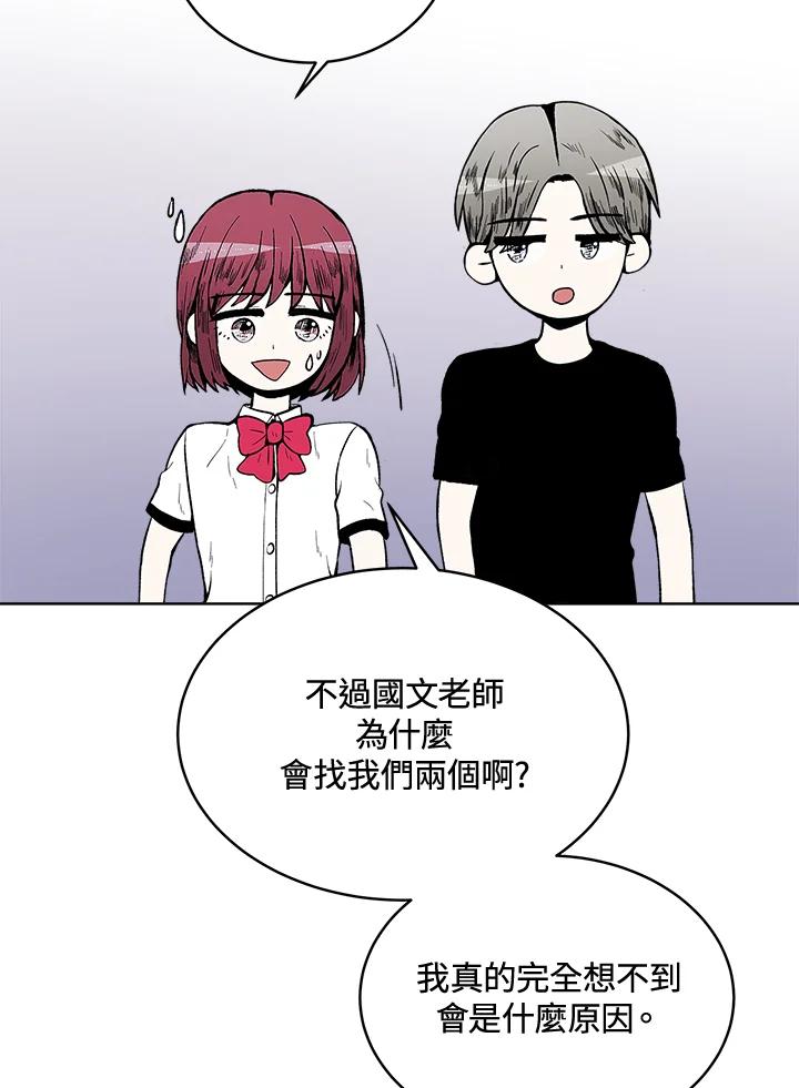 《假面情侣》第57话 第74页