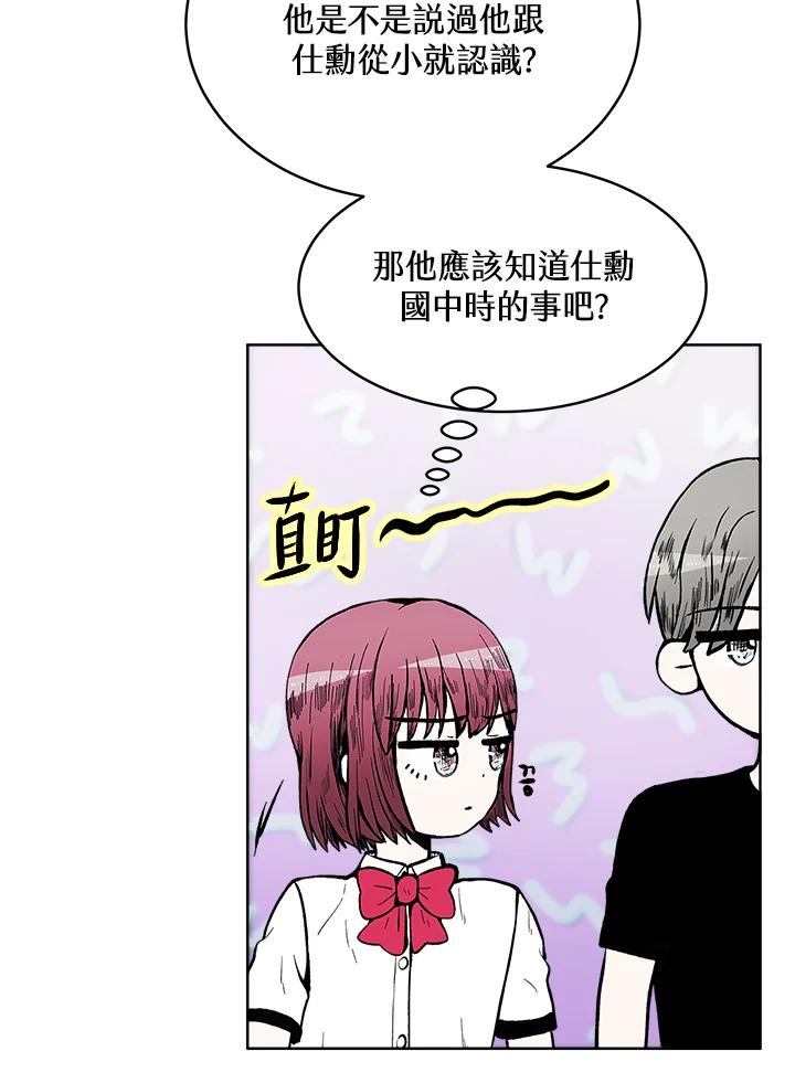 《假面情侣》第57话 第72页