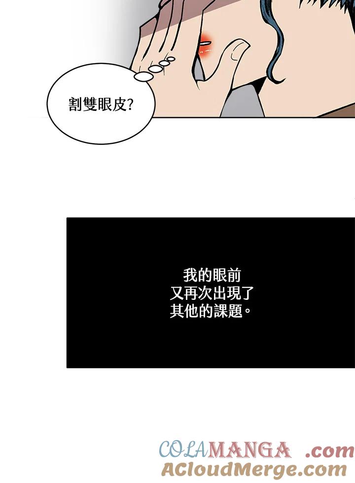 《假面情侣》第57话 第13页