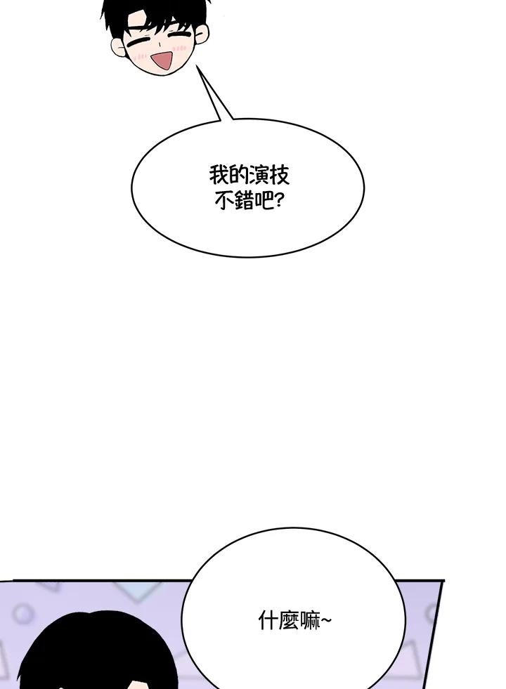 《假面情侣》第57话 第51页