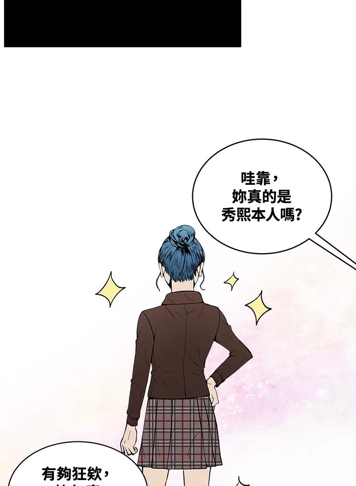 《假面情侣》第57话 第6页
