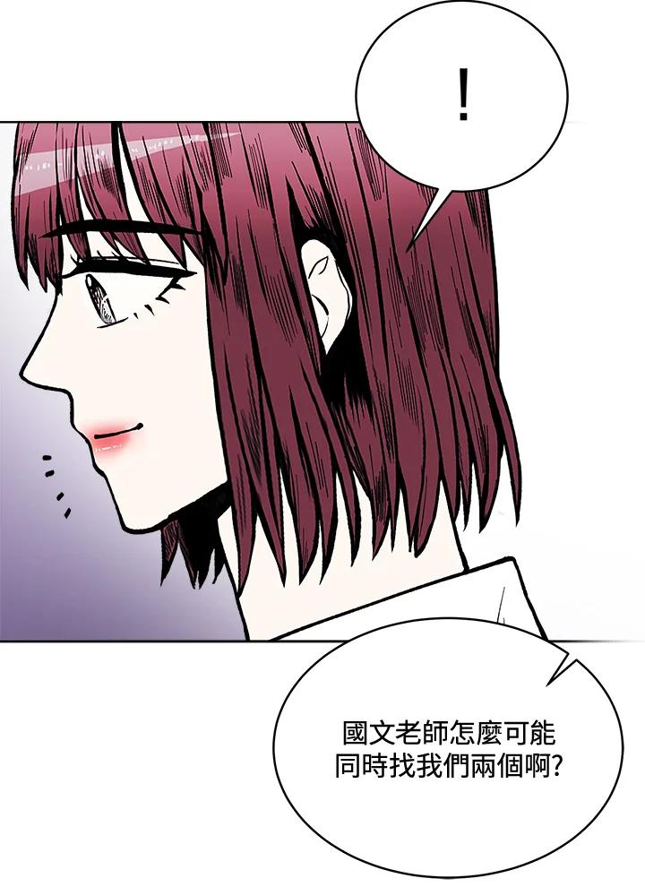 《假面情侣》第57话 第77页