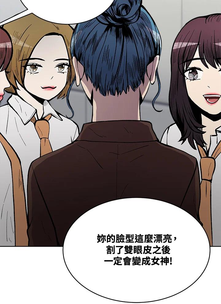 《假面情侣》第57话 第11页