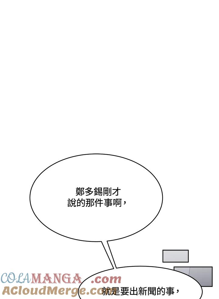 《假面情侣》第57话 第34页