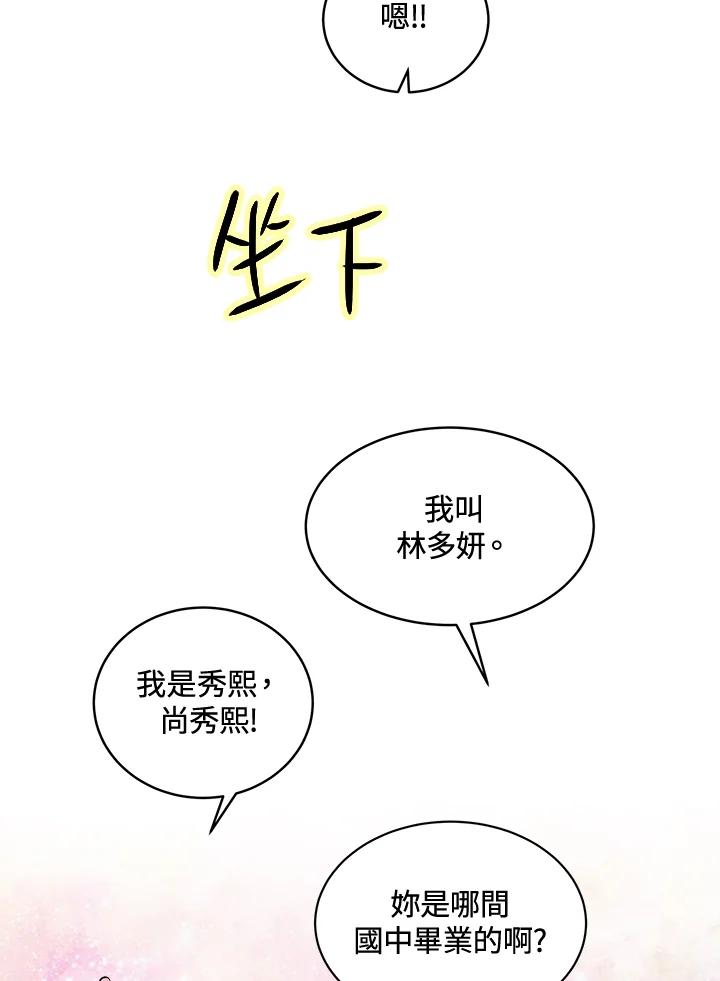 《假面情侣》第57话 第29页