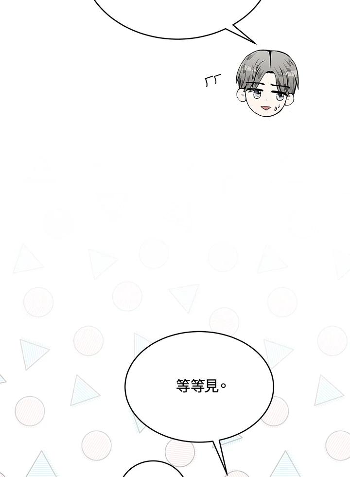 《假面情侣》第57话 第60页