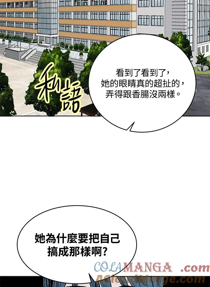 《假面情侣》第57话 第19页