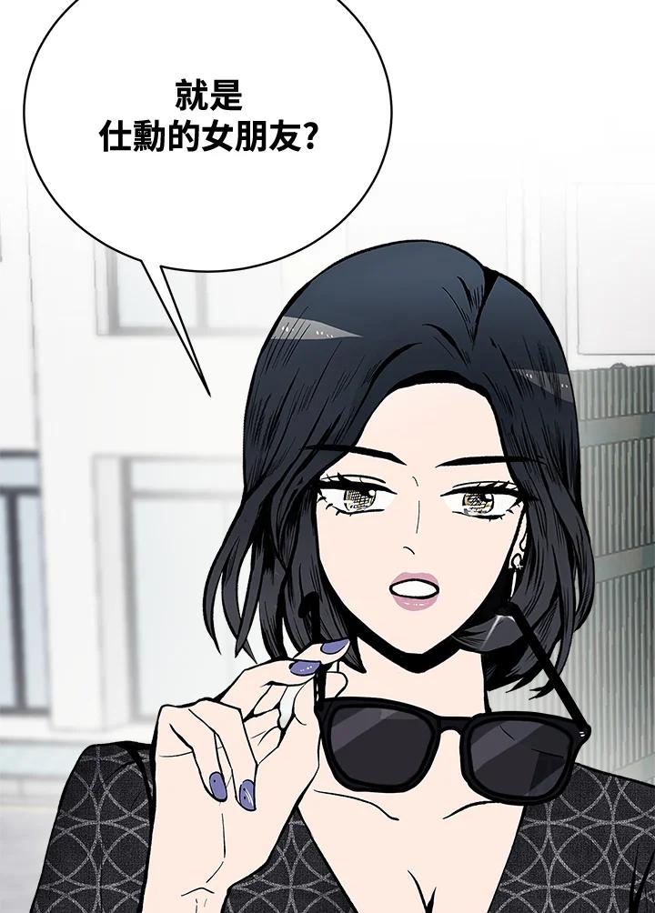 《假面情侣》第57话 第87页