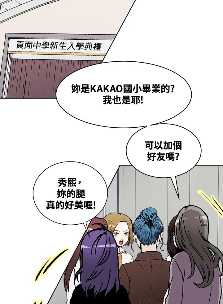 《假面情侣》第57话 第8页