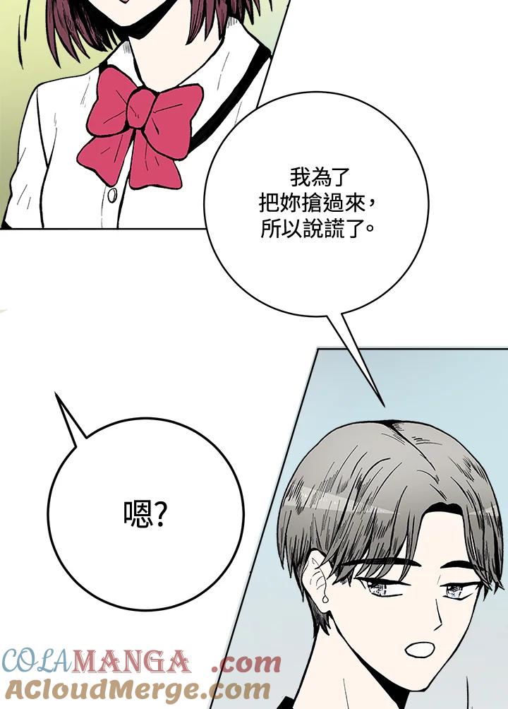 《假面情侣》第57话 第79页