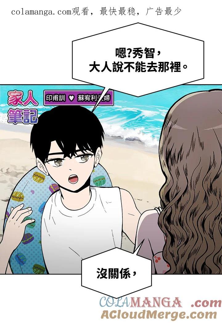 《假面情侣》第57话 第1页