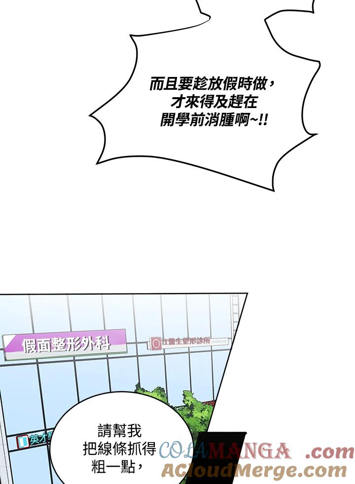 《假面情侣》第57话 第16页