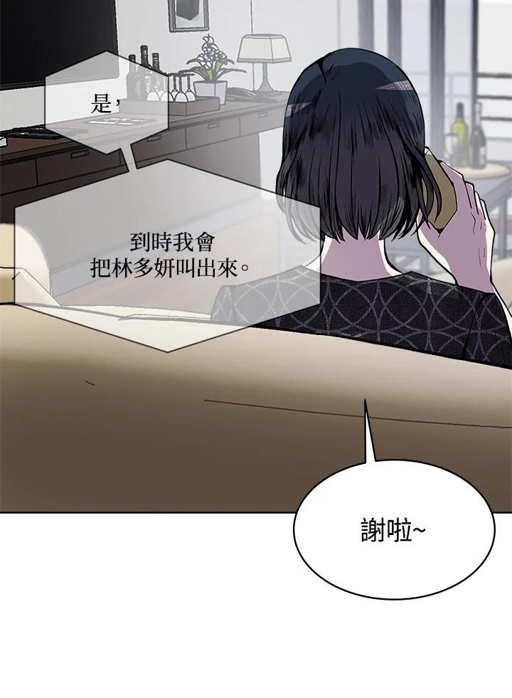 《假面情侣》第58话 第20页