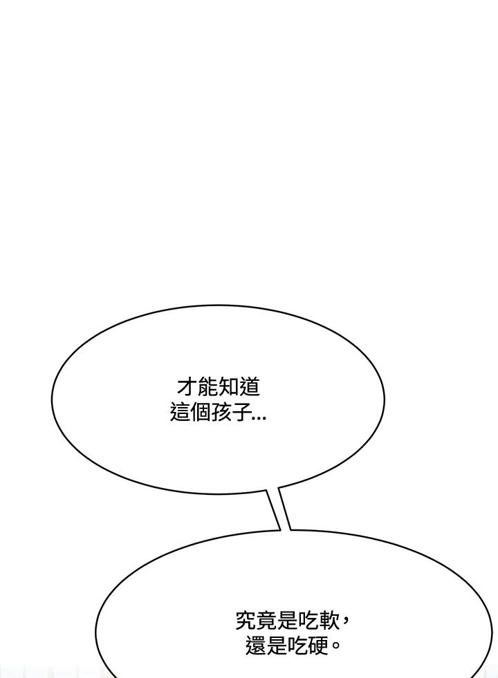 《假面情侣》第58话 第29页