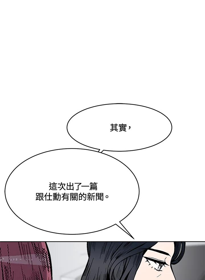 《假面情侣》第58话 第68页