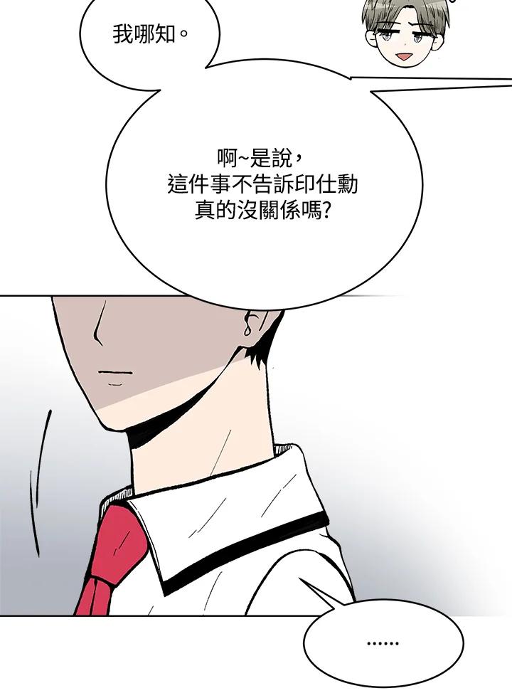 《假面情侣》第58话 第53页