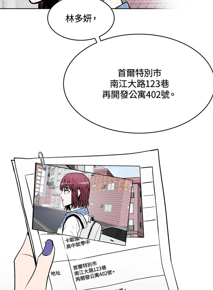 《假面情侣》第58话 第9页